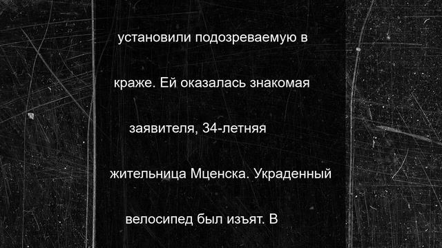 Орловчанка украла у знакомого оставленный в подъезде велосипед