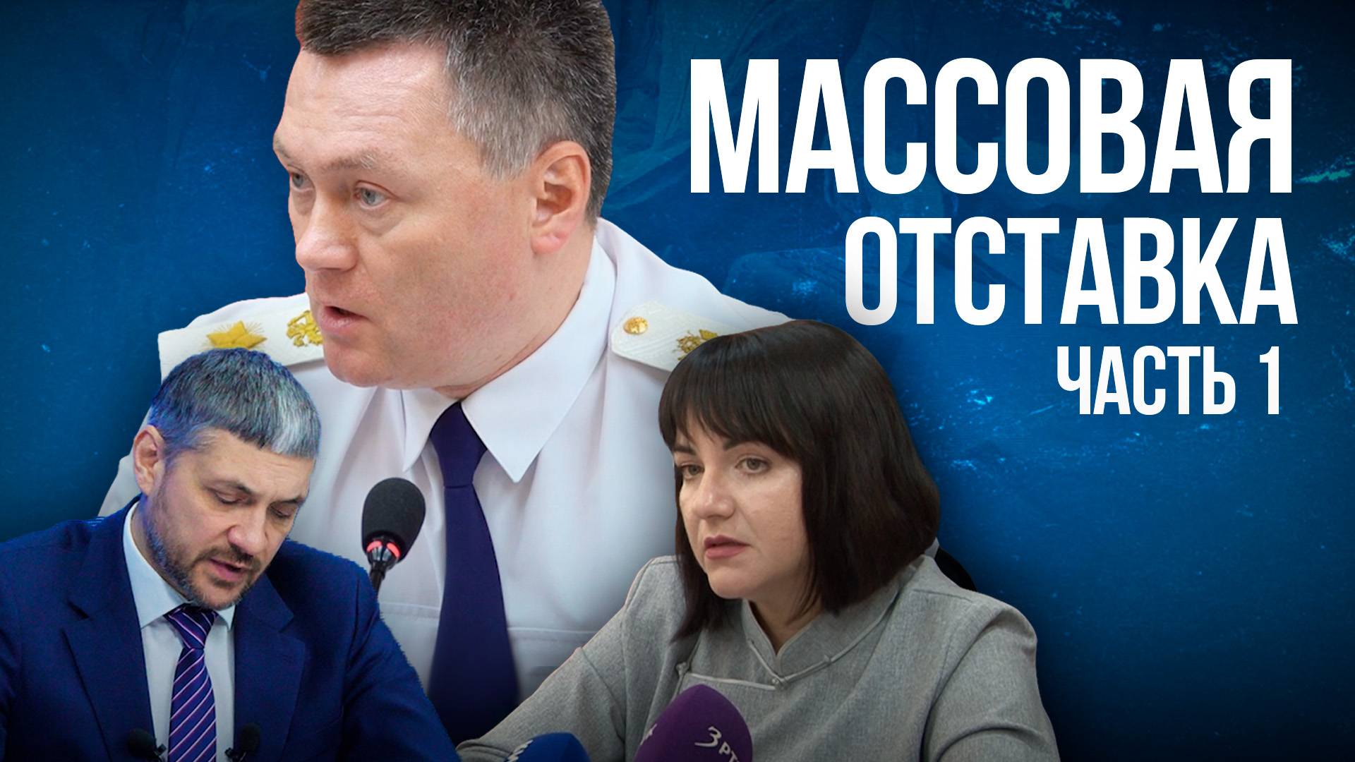 Минздрав под руководством губернатора Осипова