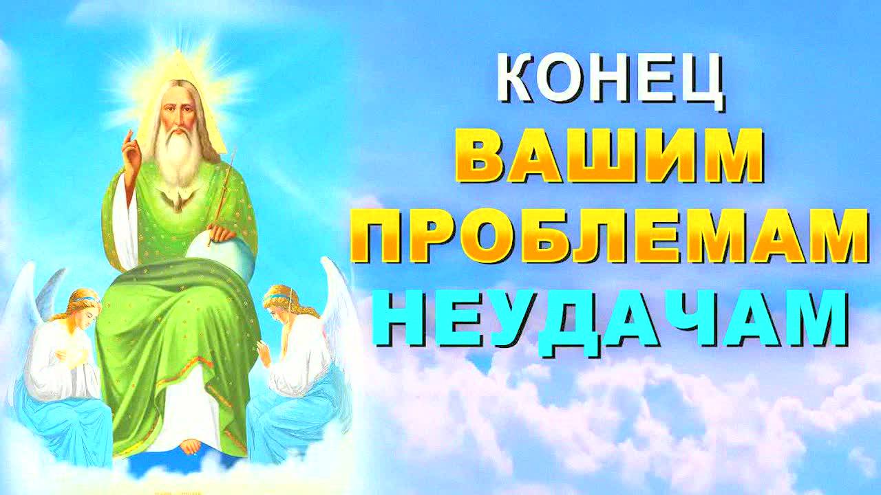 МОЩНАЯ МОЛИТВА НА ИСПОЛНЕНИЕ ЖЕЛАНИЙ И УСПЕХ В ДЕЛАХ! Господь услышит и поможет! Текст молитвы