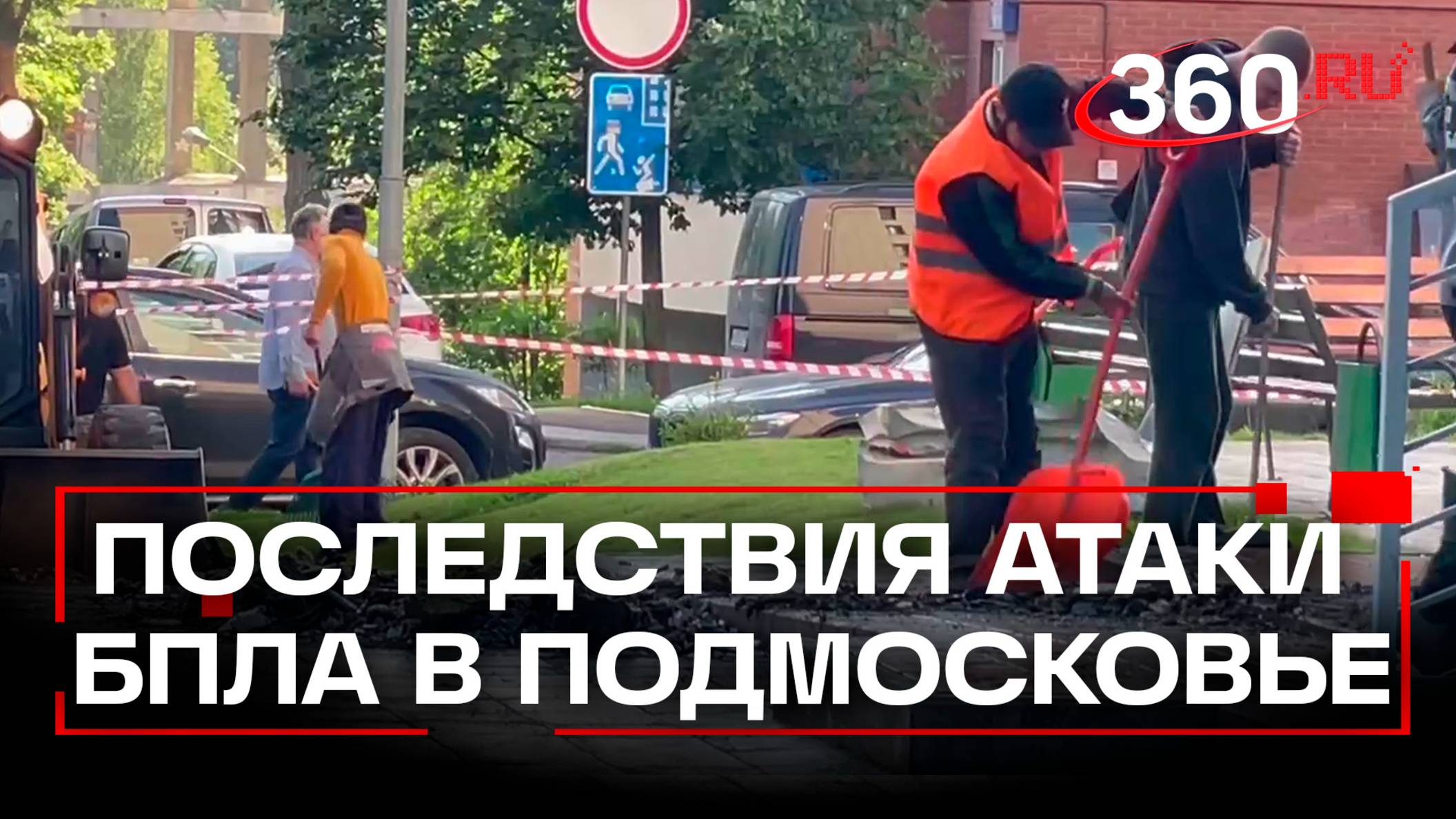 Жители дома в Красногорске, поврежденного после прилета дрона, вернулись в свои квартиры
