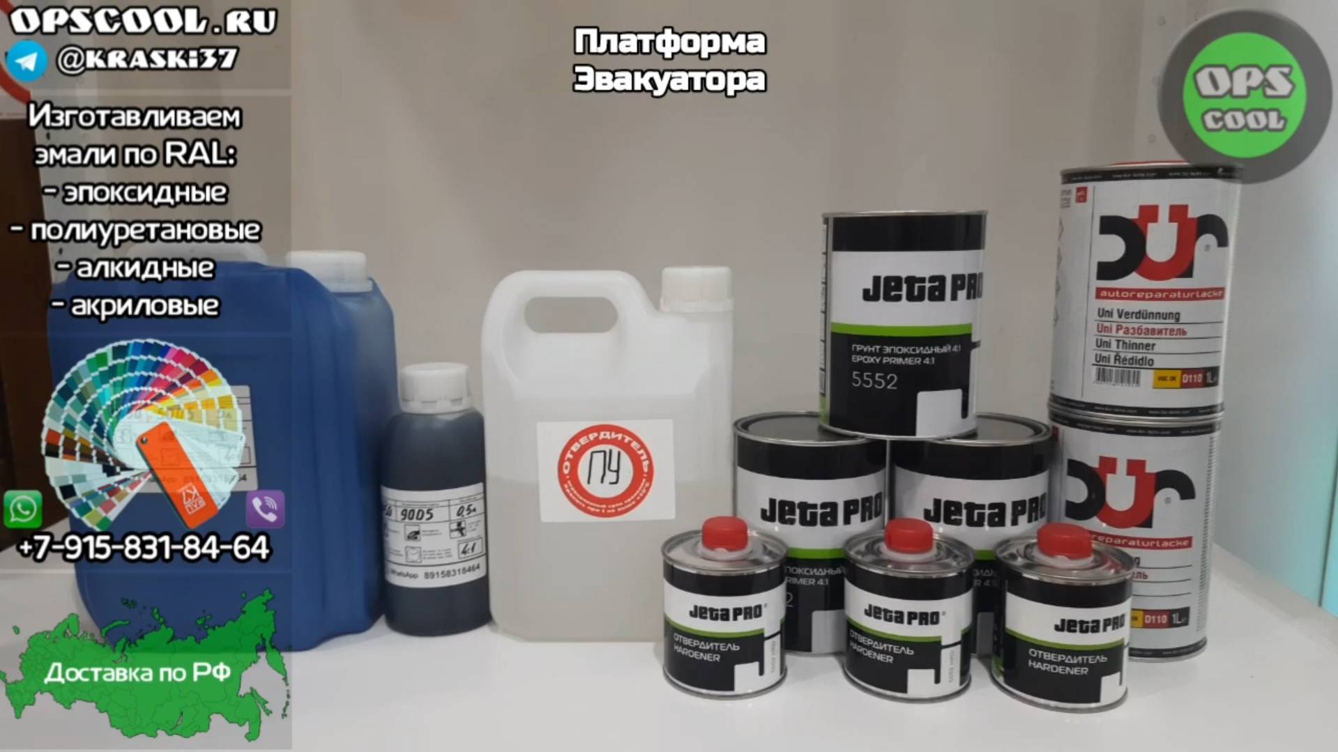 Сколько нужно краски для платформы эвакуатора?