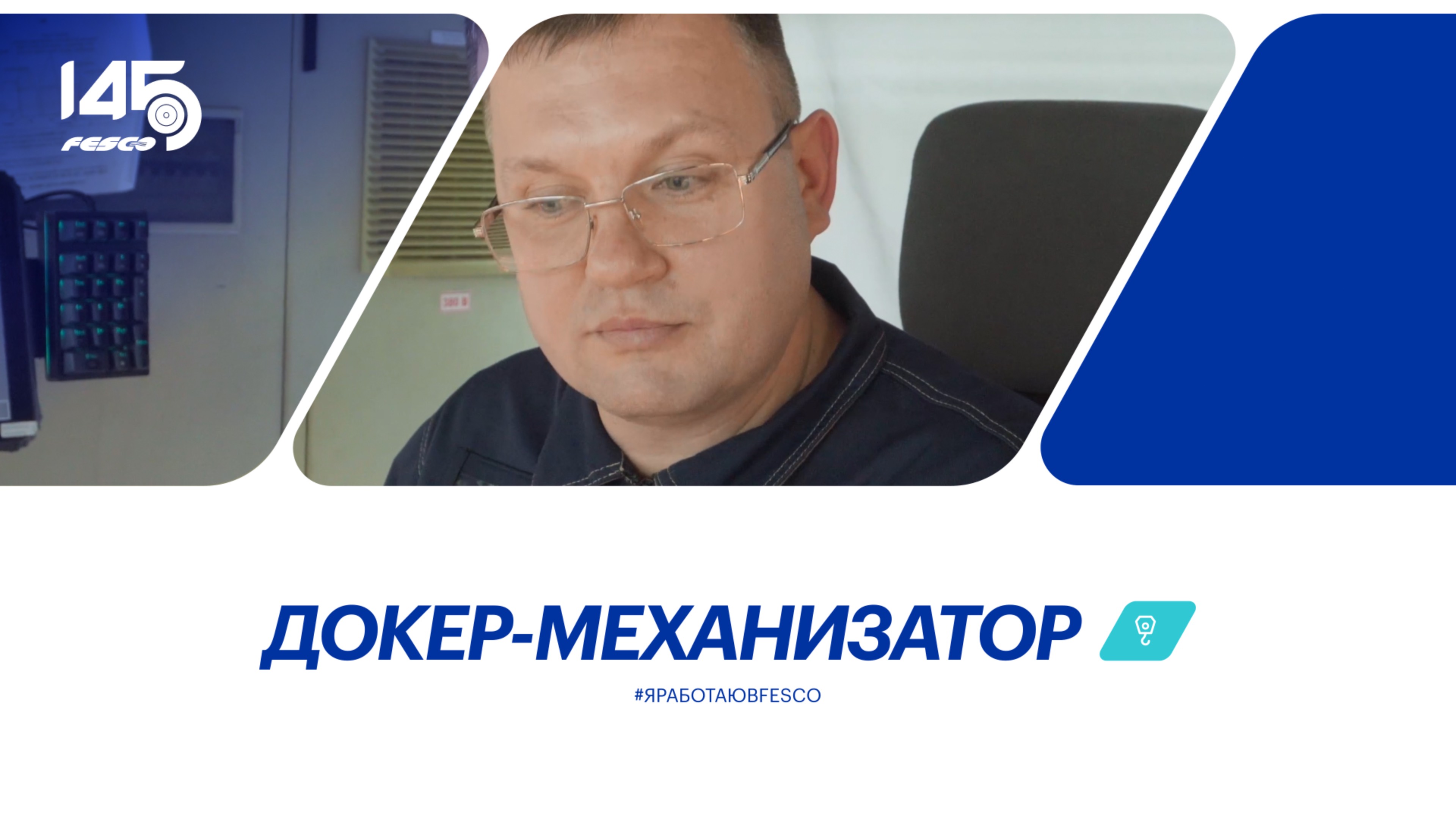 #ЯРАБОТАЮВFESCO: один день в роли докера-механизатора