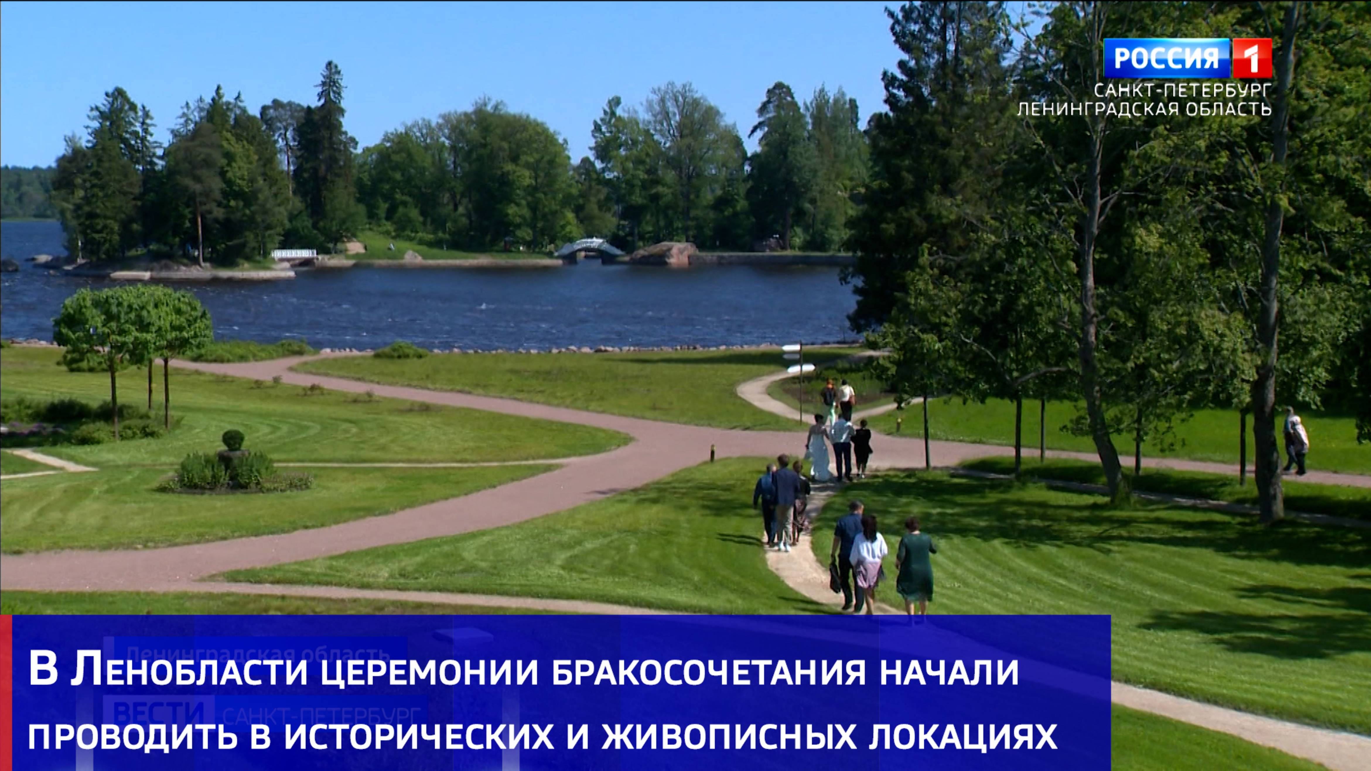 В Ленобласти церемонии бракосочетания начали проводить в исторических и живописных локациях