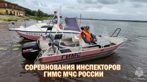 Соревнования ГИМС МЧС Удмуртии