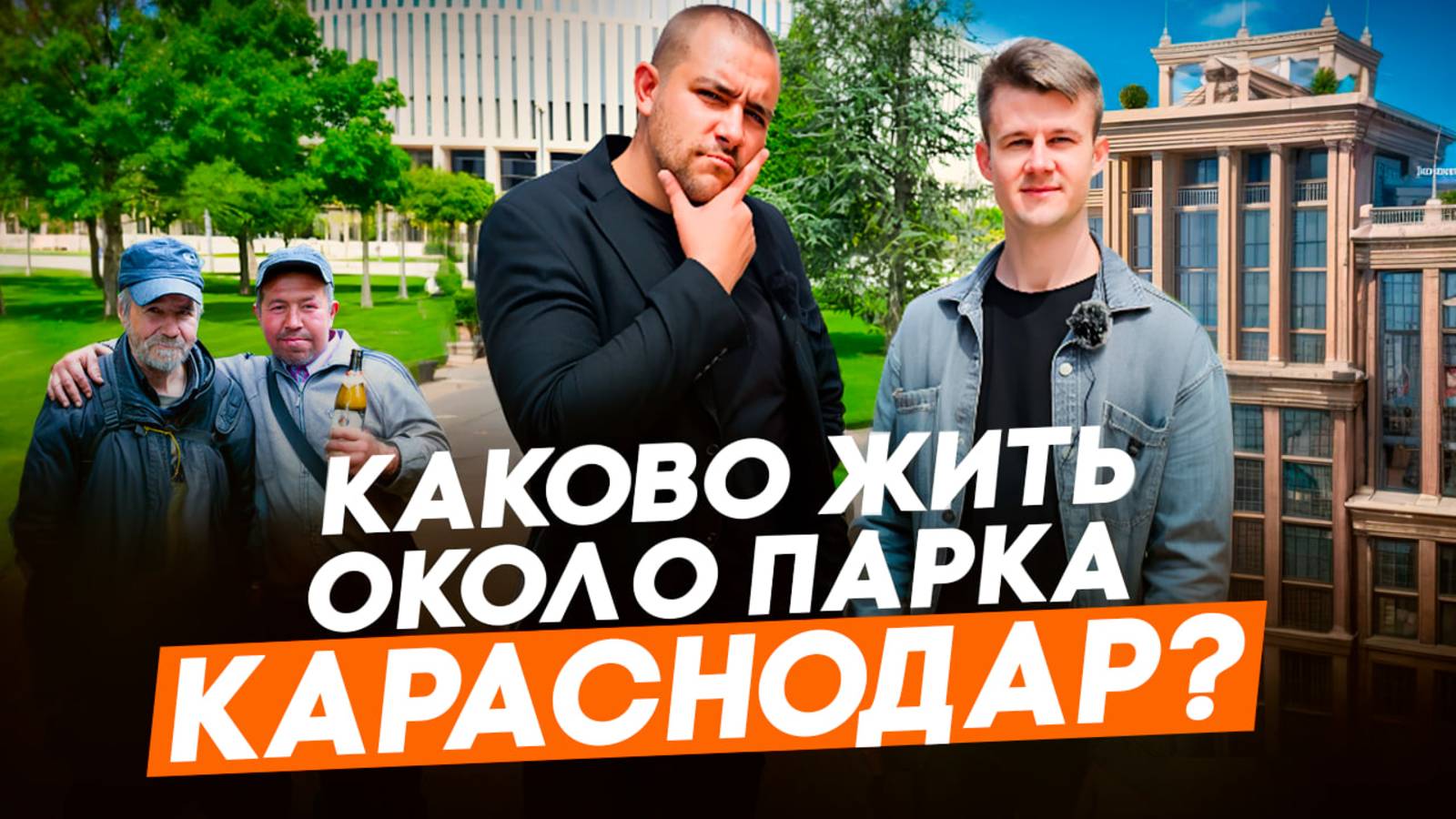 Вся правда о ЖИЗНИ рядом с ПАРКОМ КРАСНОДАР | Парк ГАЛИЦКОГО |  Честный обзор | ОТЗЫВЫ жителей