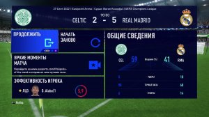 ФИФА 23 ОБЗОР МАТЧА ЛИГИ ЧЕМПИОНОВ 2 ТУРА СЕЛТИК РЕАЛ МАДРИД 2:5