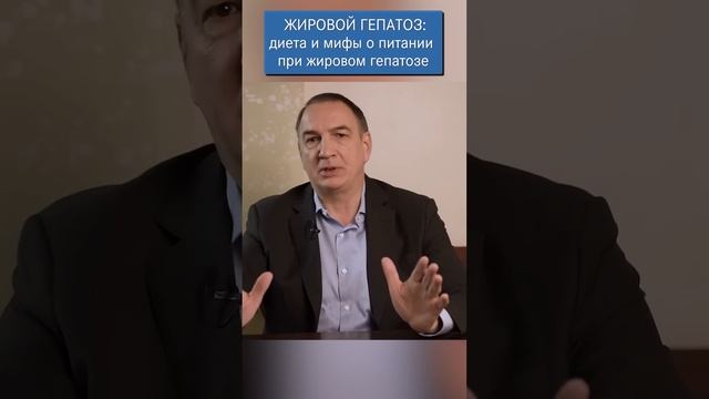 Диета при Жировом Гепатозе. Мифы о питании при ожирении печени.