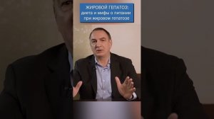 Диета при Жировом Гепатозе. Мифы о питании при ожирении печени.