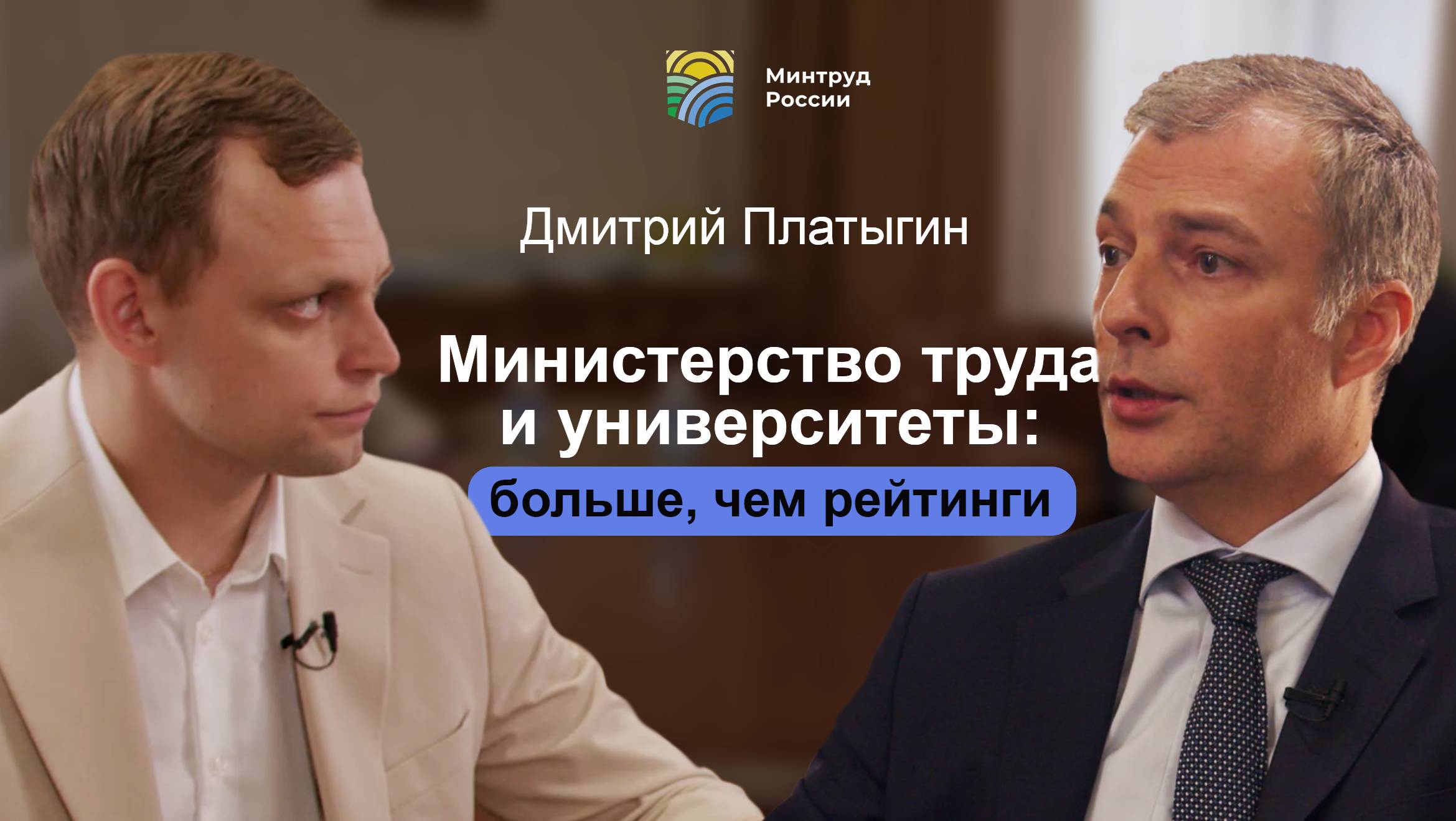 Министерство труда и университеты