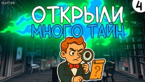 ОТКРЫЛИ МНОГО ТАЙН | BLUE PRINCE #4