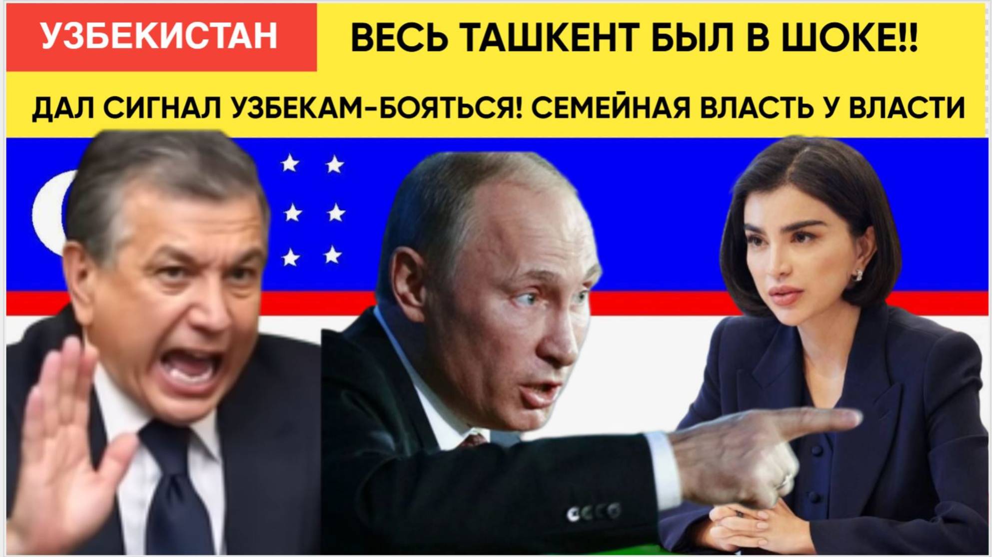 АШАЛЕТЬ! В УЗБЕКИСТАНЕ дочь Президента СТАЛА ГЛАВОЙ Администрации Мирзиёева.. даже Песков в ШОКЕ!