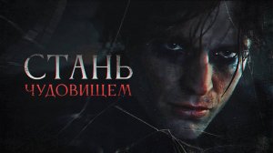 БЭТМЕН — Тёмная мотивация | Стань тем, кем боялся стать