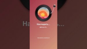 Насладиться красотой Инструментал