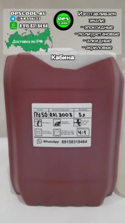 Износостойкая эмаль для покраски кабины грузового авто