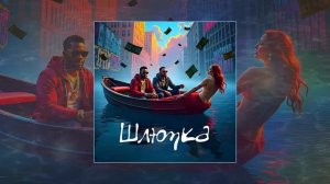 LIKANIN - Шлюпка (Официальная премьера трека)