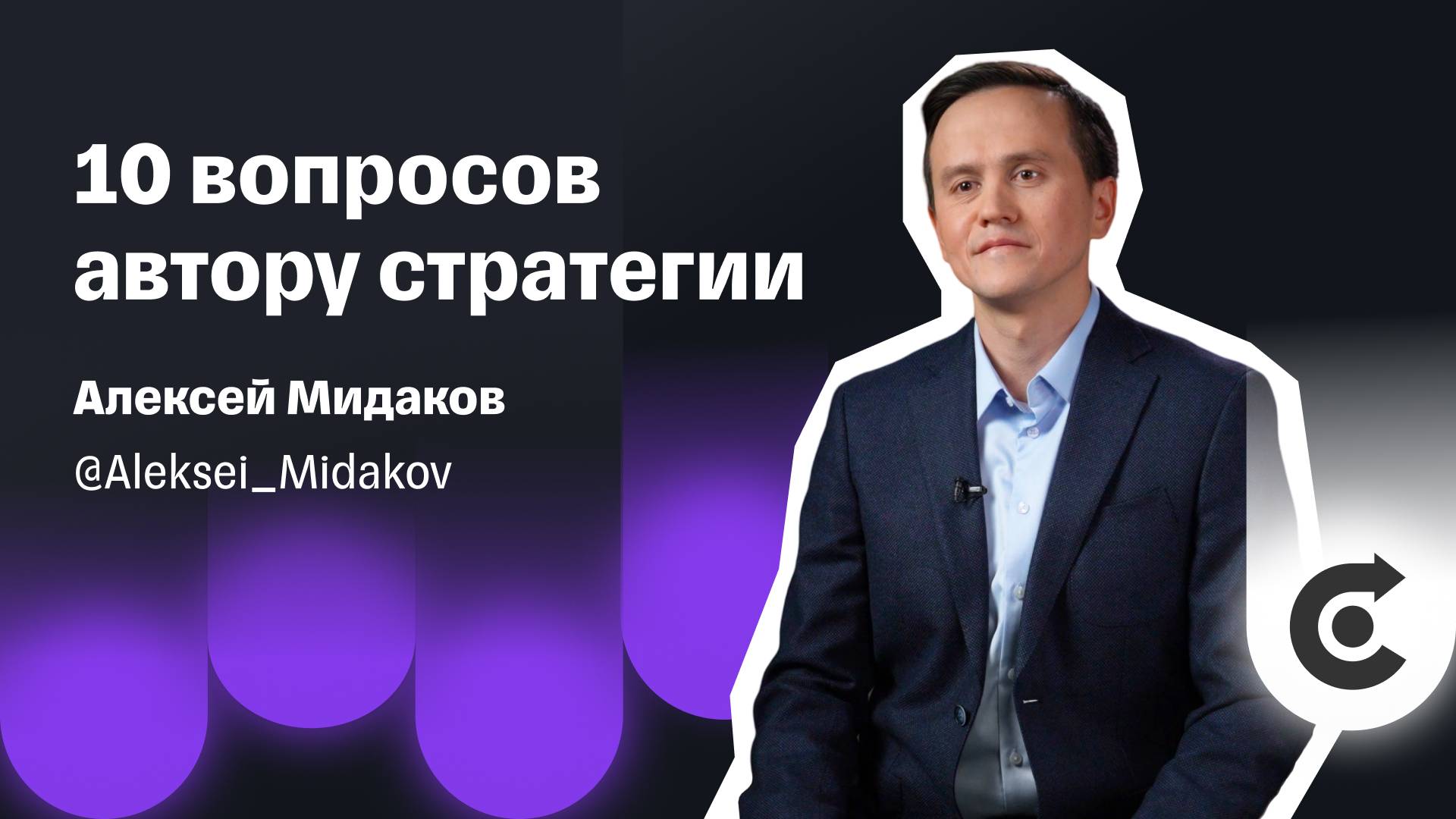 «Дождаться, когда все продадут»: как выбрать время для инвестиций | Правила Алексея Мидакова