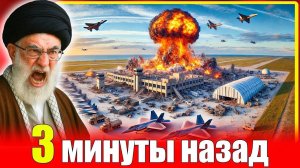 Иран атакует базы США. В Вашингтоне протесты. Израиль объявляет ЧП