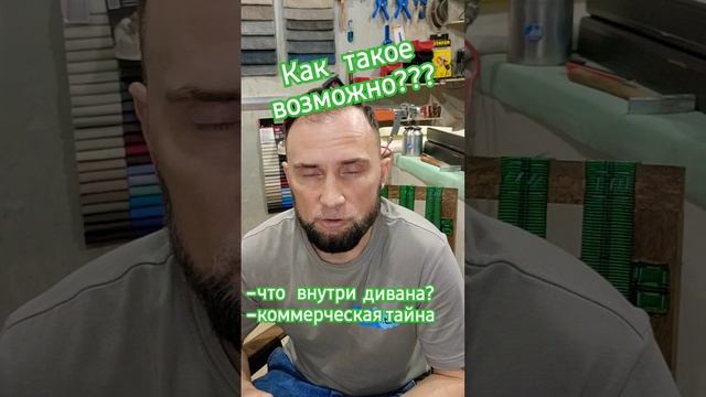 Секрет, из чего сделан диван? #юмор #craft #ремонт #diycraft #sofa #топ #diy #интересно #sofa смотреть онлайн