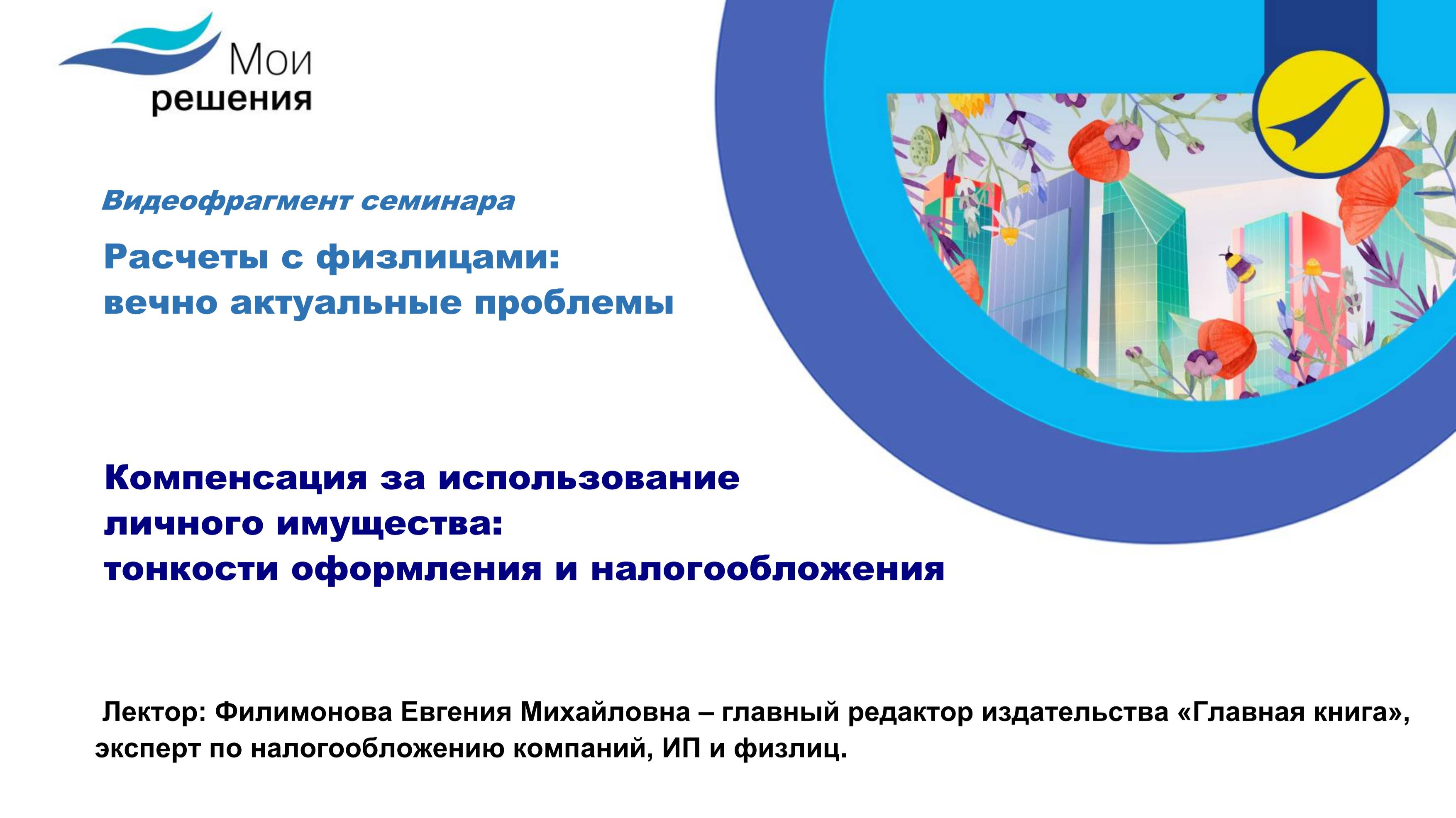 Компенсация за использование личного имущества: тонкости оформления и налогообложения