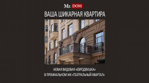 Новая видовая «евродвушка» в премиальном ЖК ТЕАТРАЛЬНЫЙ