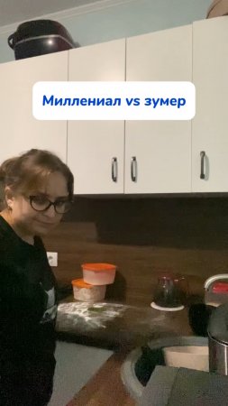 МИЛЛЕНИАЛ/ЗУМЕР