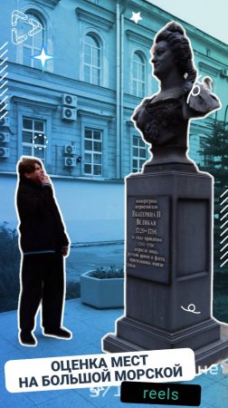 Оценка мест на Большой Морской