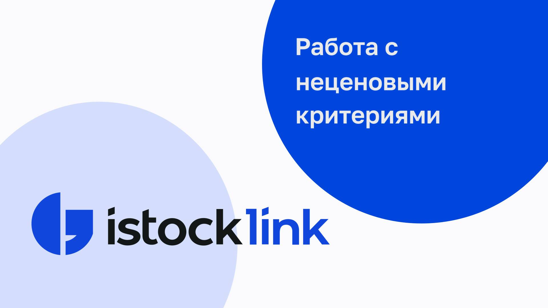 Работа с неценовыми критериями. Инструкция по пользованию платформой