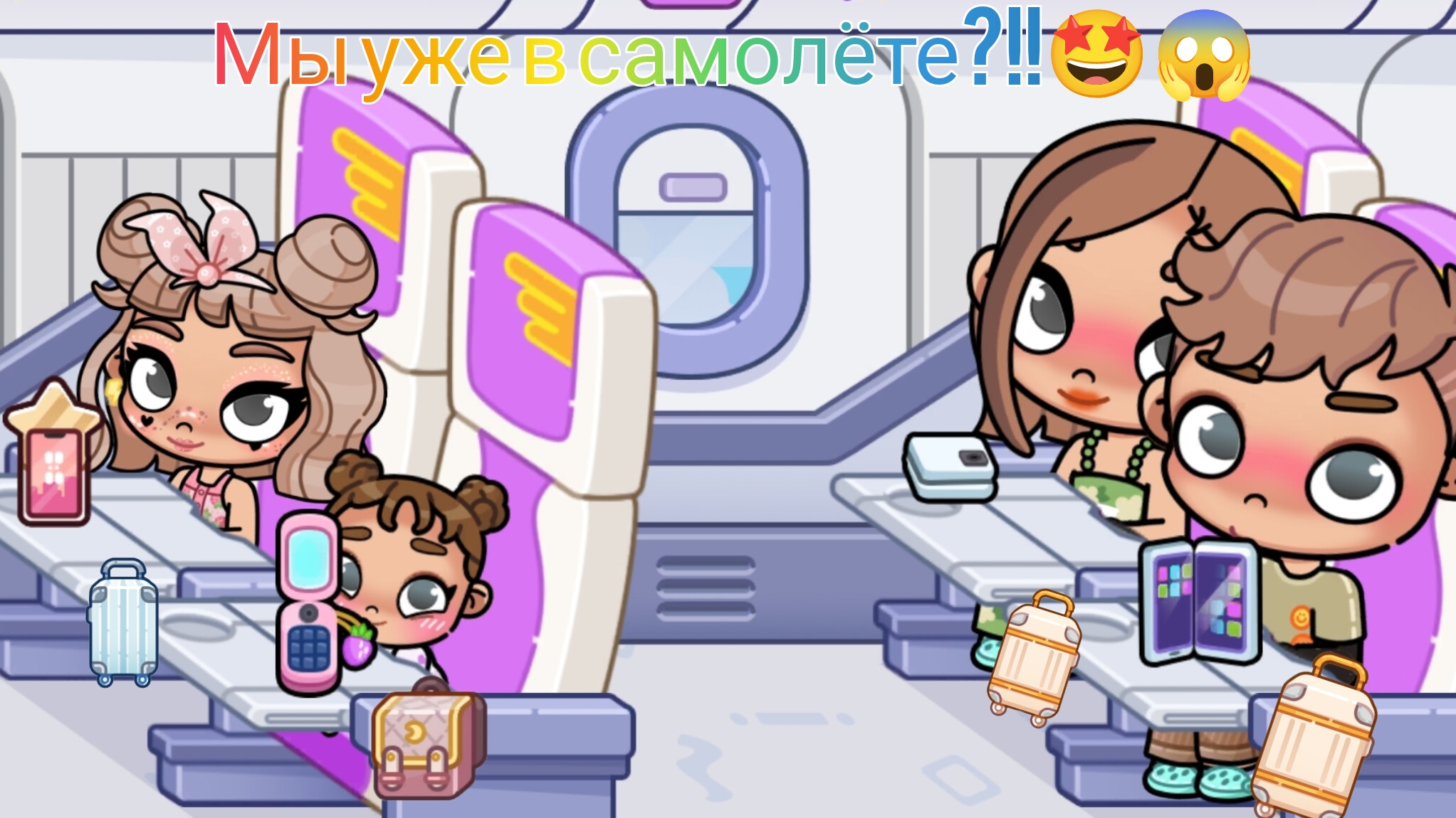 мы приехали в самолёт и едим 🥹😱💞