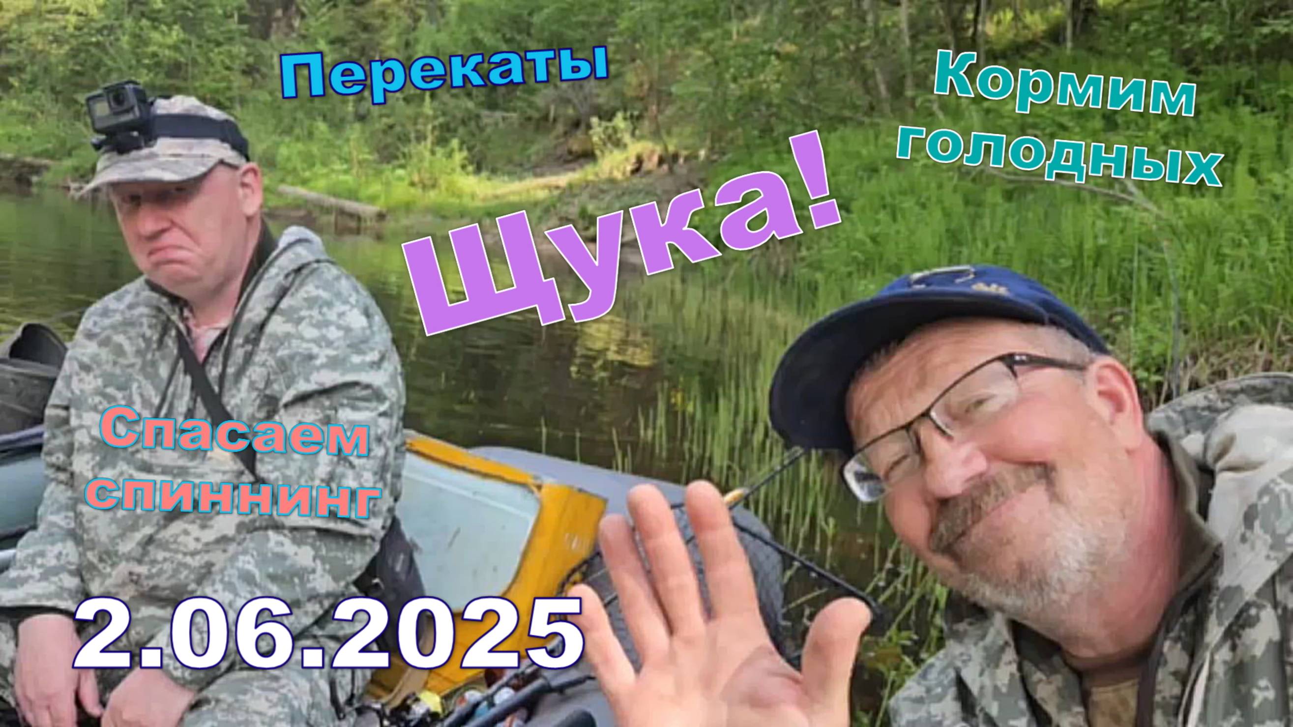 Ловим щуку! Река Неленьга, 2.06.2025. Спасаем спиннинг, кормим голодных. Летняя рыбалка на севере.