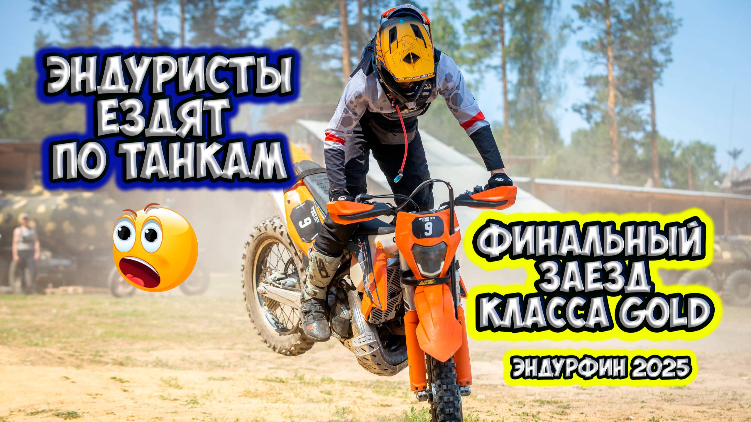 Финальный заезд золота на эндуро стадионе, эндурфин 2025, Иркутск 21.06.25