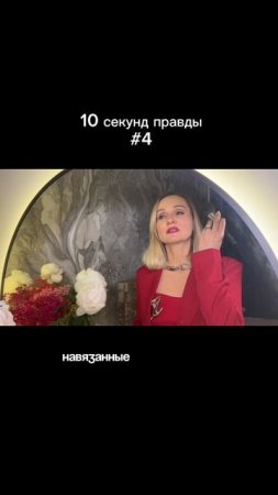 10 сек ПРАВДЫ, которые должна УСЛЫШАТЬ каждая ЖЕНЩИНА!