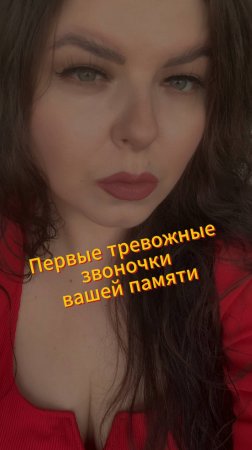 😭Не ждите ухудшения состояния памяти