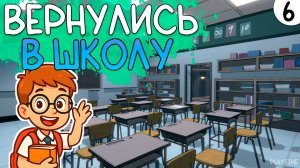 ВЕРНУЛИСЬ В ШКОЛУ | BLUE PRINCE #6