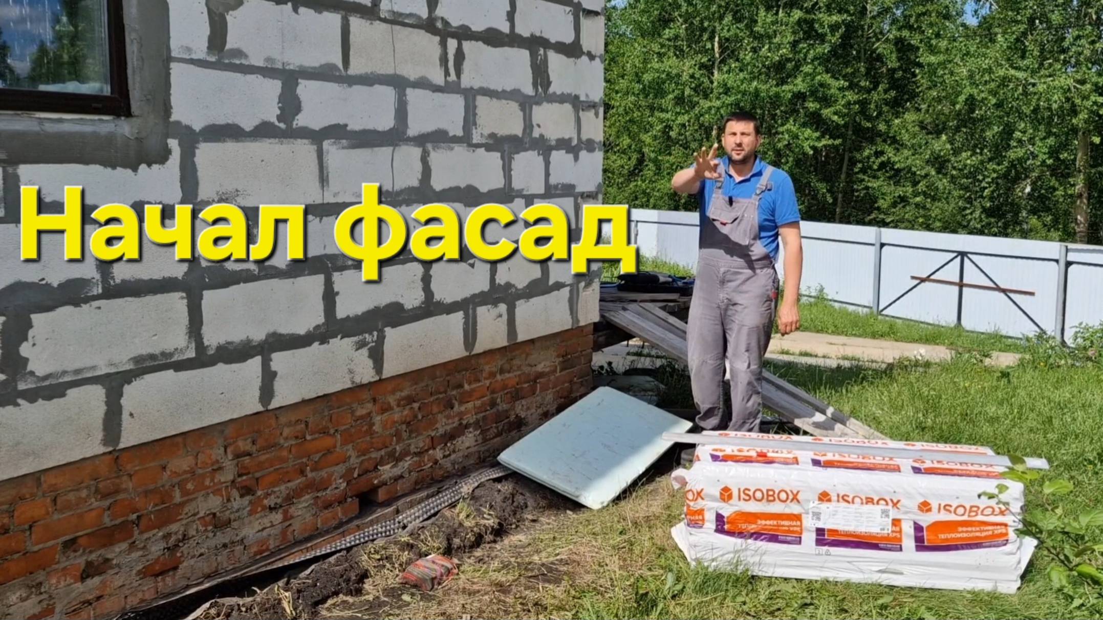 Начал фасад