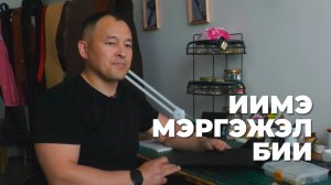«Иимэ мэргэжэл бии». Арһаар урладаг дархан. Мастер кожевенных изделий