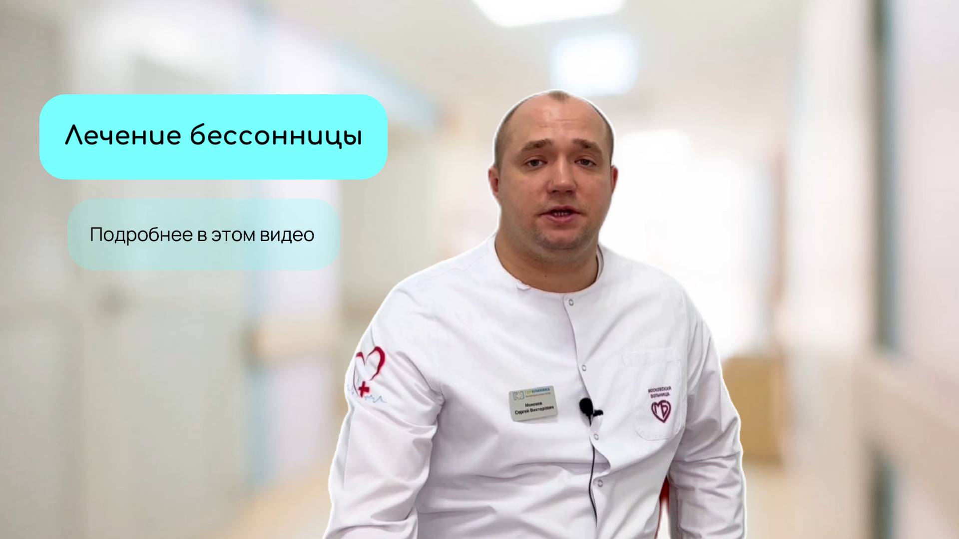 Лечение бессонницы