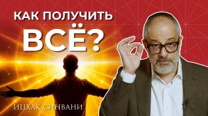 Как притянуть БЛАГОСЛОВЕНИЯ в свою жизнь?