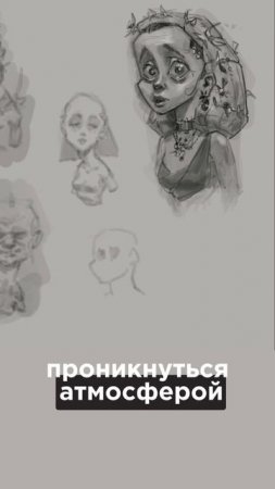 НАБРОСКИ к КОНЦЕПТУ