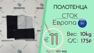 180-466 #2642 Полотенца (без этикеток) Всесезон Европа