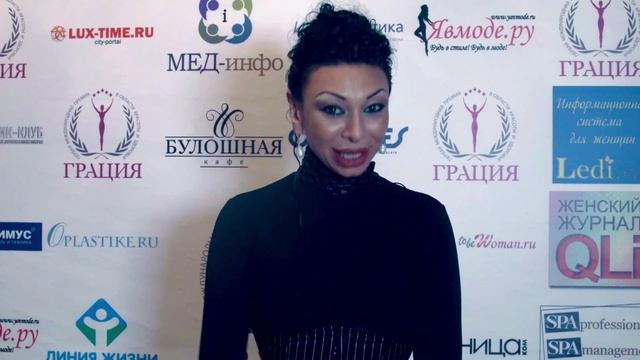 Международная Премия в области красоты и здоровья ГРАЦИЯ