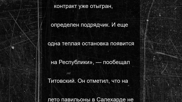 Еще 3 теплые остановки установят в Салехарде в этом году