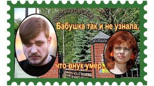 Могила рэпера Джино, внука  "путаны цигель , цигель ай-лю-лю". Востряковское кладбище.