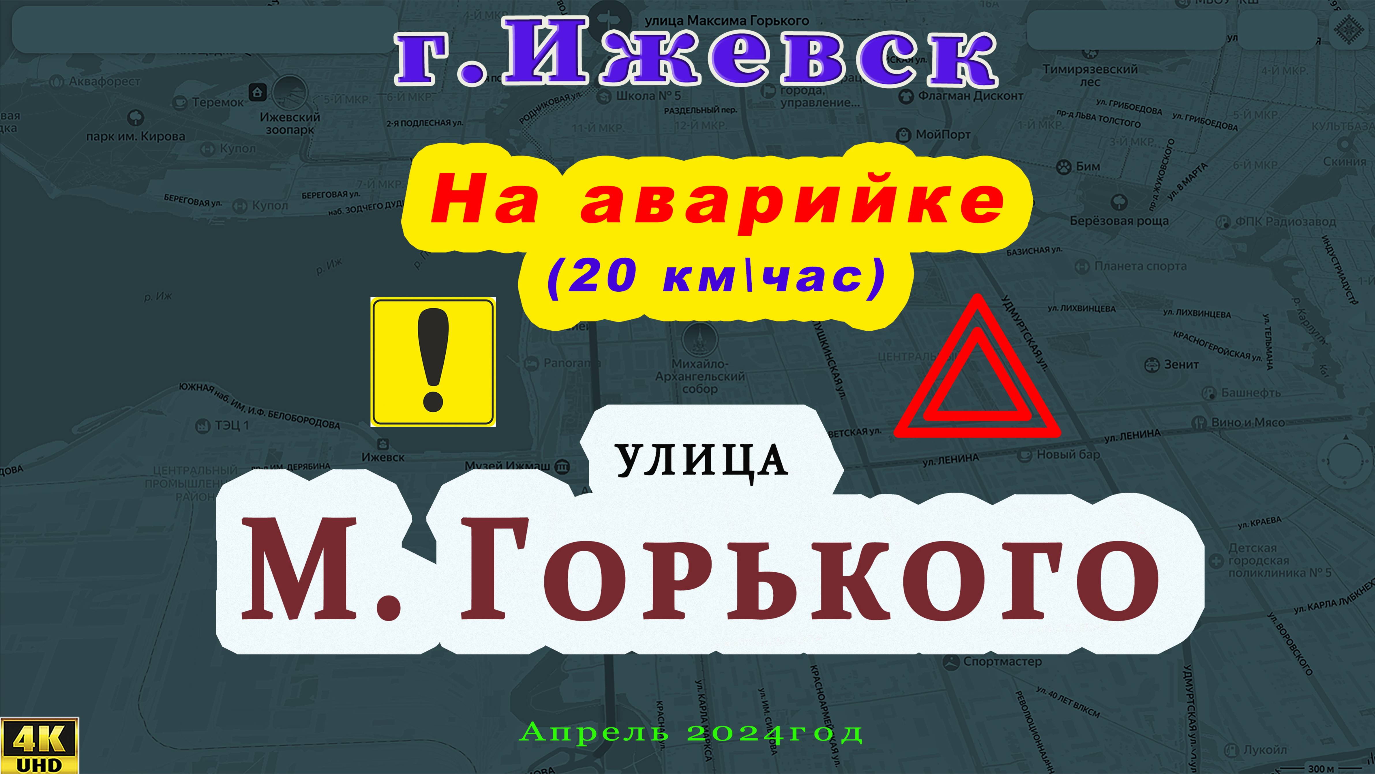 улица М Горького Ижевск апрель 2024 г.