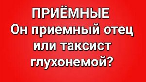 Приёмные/Обзор.