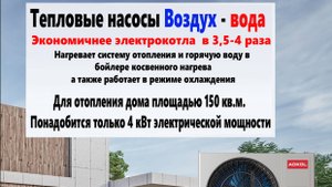 Тепловой насос Aokol -- MR series