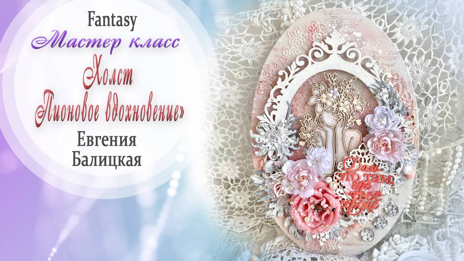 Мастер-класс «Холст пионовое вдохновение»