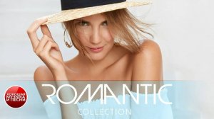 ТРОГАТЕЛЬНЫЕ ЛЮБОВНЫЕ БАЛЛАДЫ ✪ ROMANTIC COLLECTION ✪ LOVE BALLADS ✪ 12