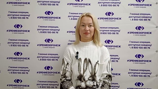 Отзыв о лазерной коррекции зрения в клинике "Зрение Воронеж", 88001009876