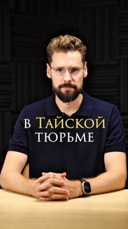 Никогда не делай ЭТО в Таиланде