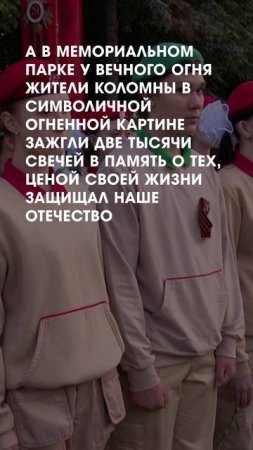 День памяти и скорби